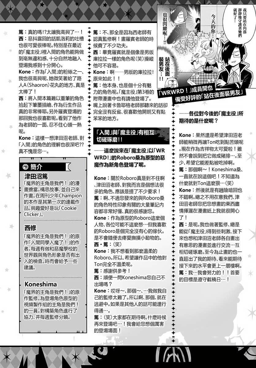魔界的主角是我们！韩漫全集-座谈会无删减无遮挡章节图片 