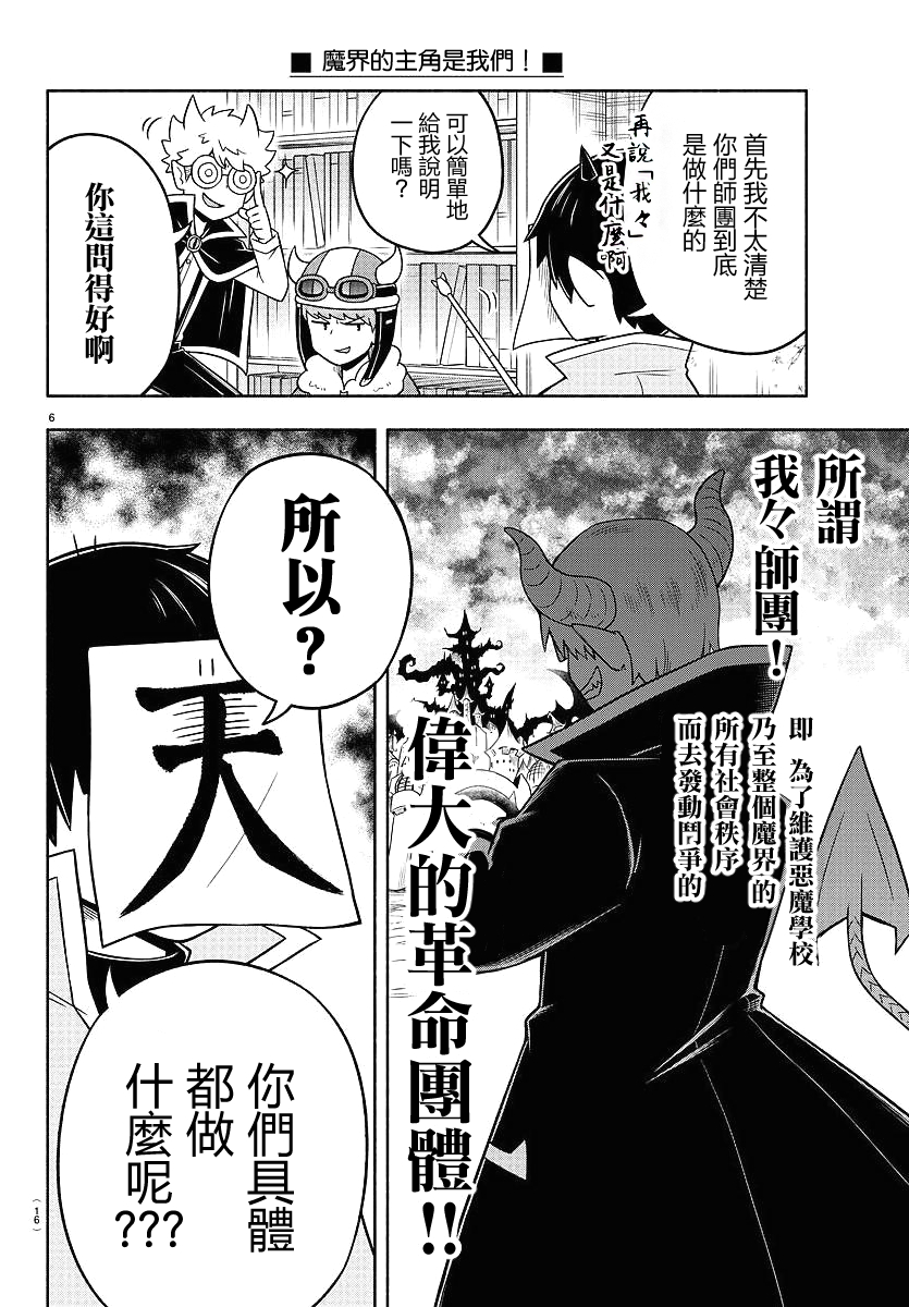 魔界的主角是我们！韩漫全集-第48话无删减无遮挡章节图片 