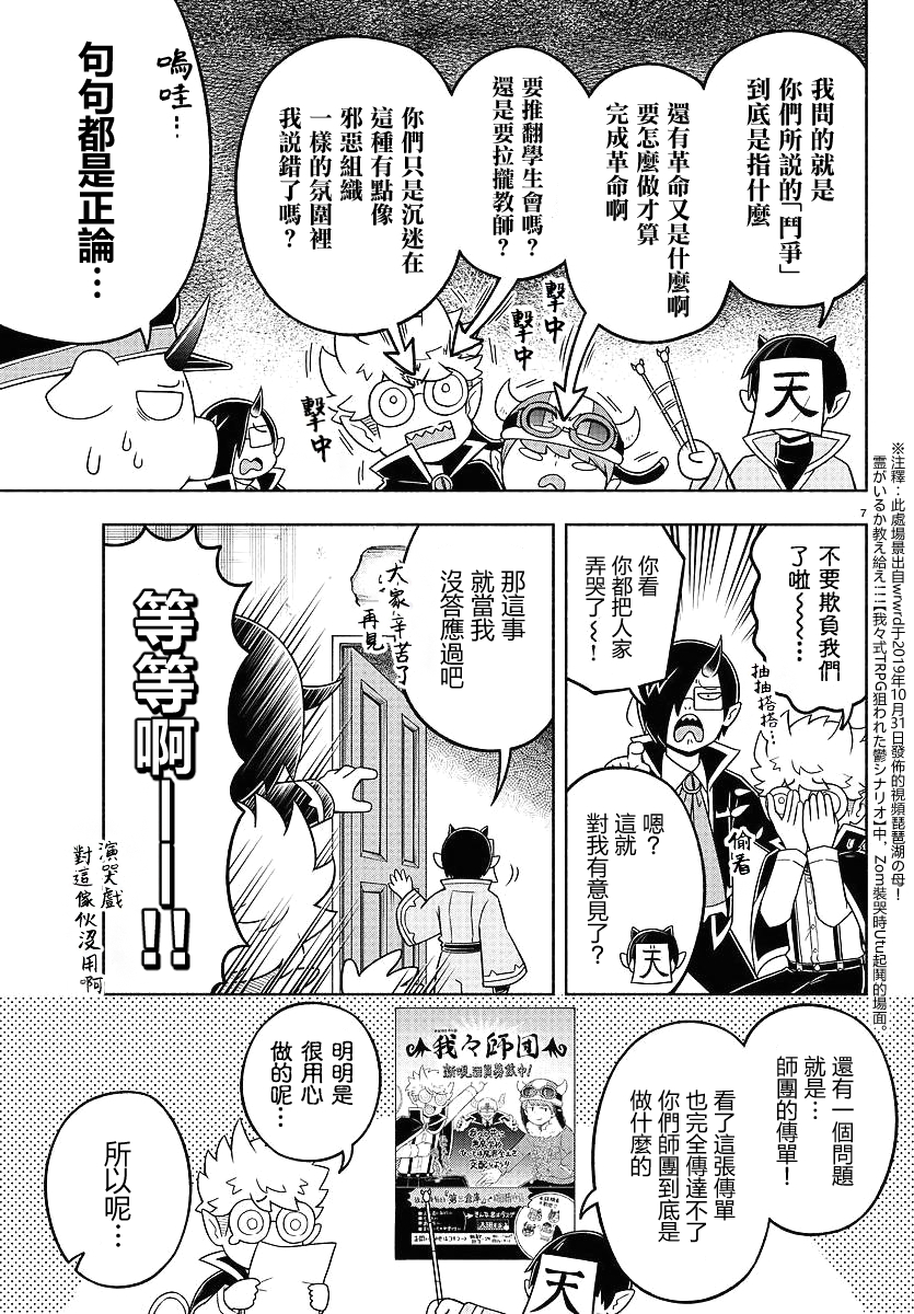 魔界的主角是我们！韩漫全集-第48话无删减无遮挡章节图片 