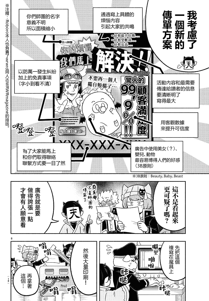 魔界的主角是我们！韩漫全集-第48话无删减无遮挡章节图片 
