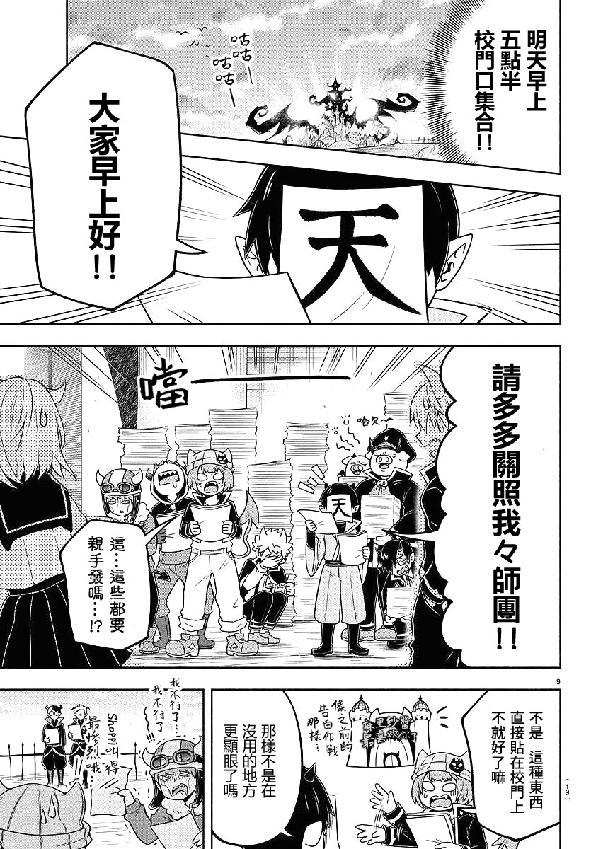 魔界的主角是我们！韩漫全集-第48话无删减无遮挡章节图片 