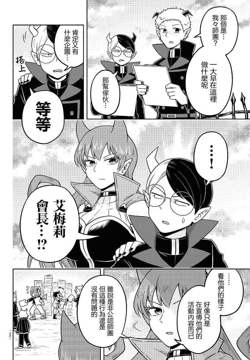 魔界的主角是我们！韩漫全集-第48话无删减无遮挡章节图片 