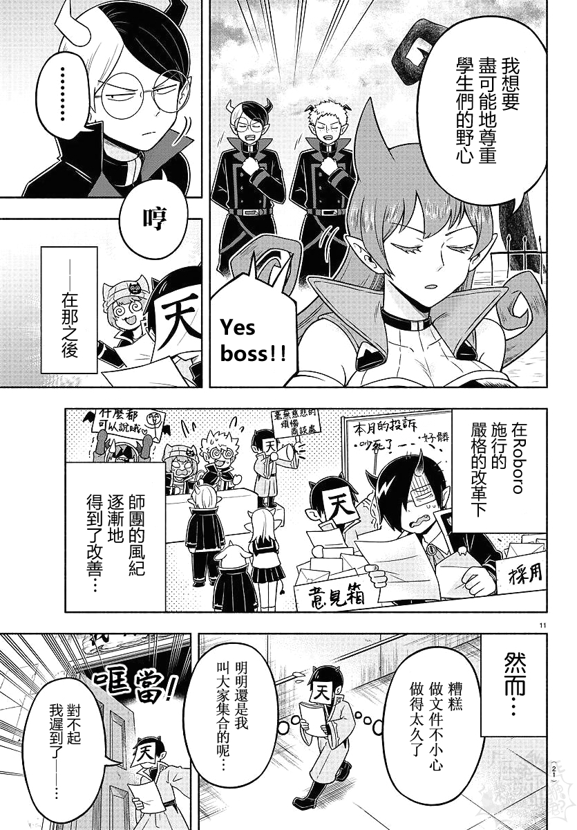 魔界的主角是我们！韩漫全集-第48话无删减无遮挡章节图片 