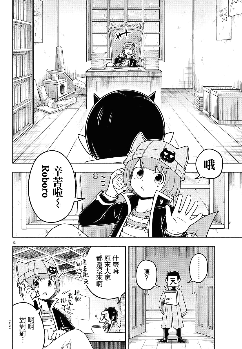 魔界的主角是我们！韩漫全集-第48话无删减无遮挡章节图片 