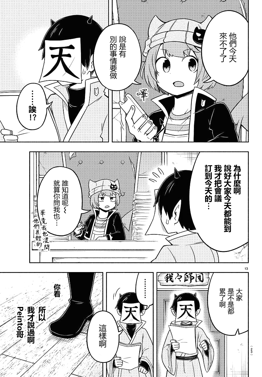 魔界的主角是我们！韩漫全集-第48话无删减无遮挡章节图片 