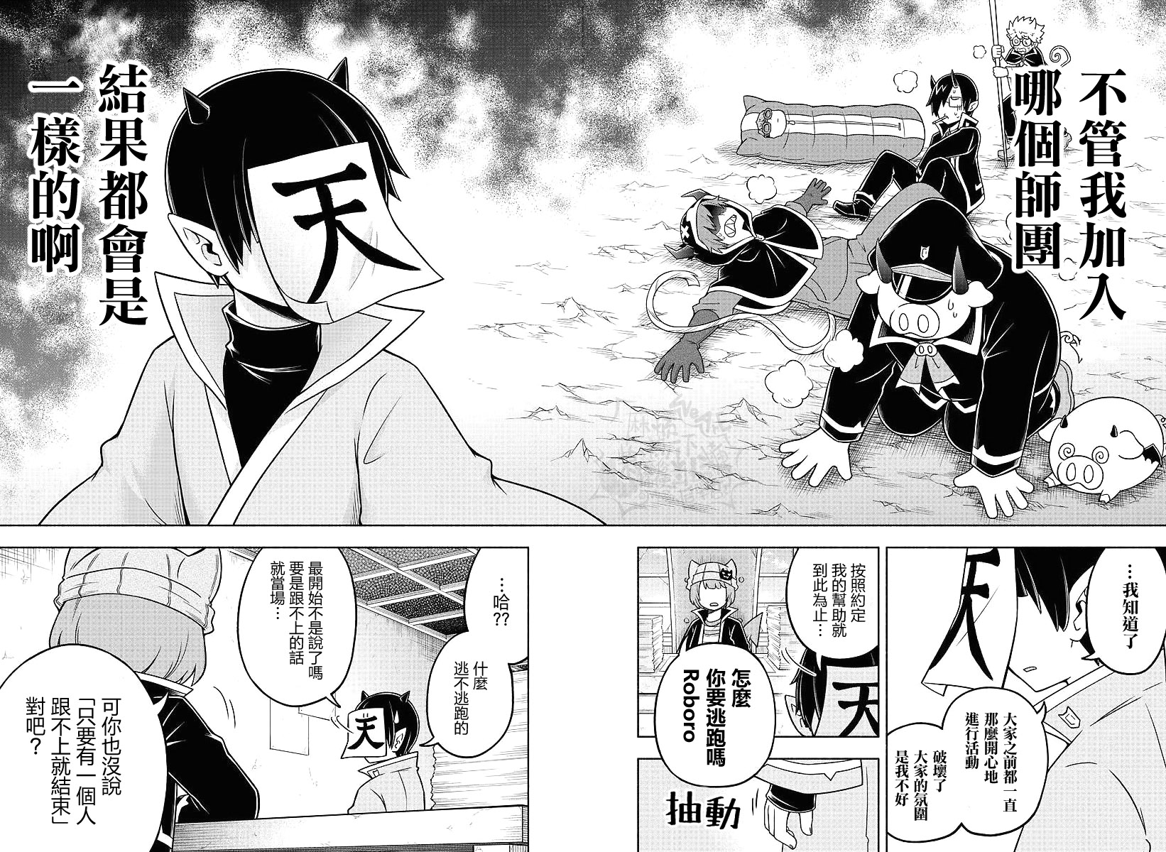 魔界的主角是我们！韩漫全集-第48话无删减无遮挡章节图片 