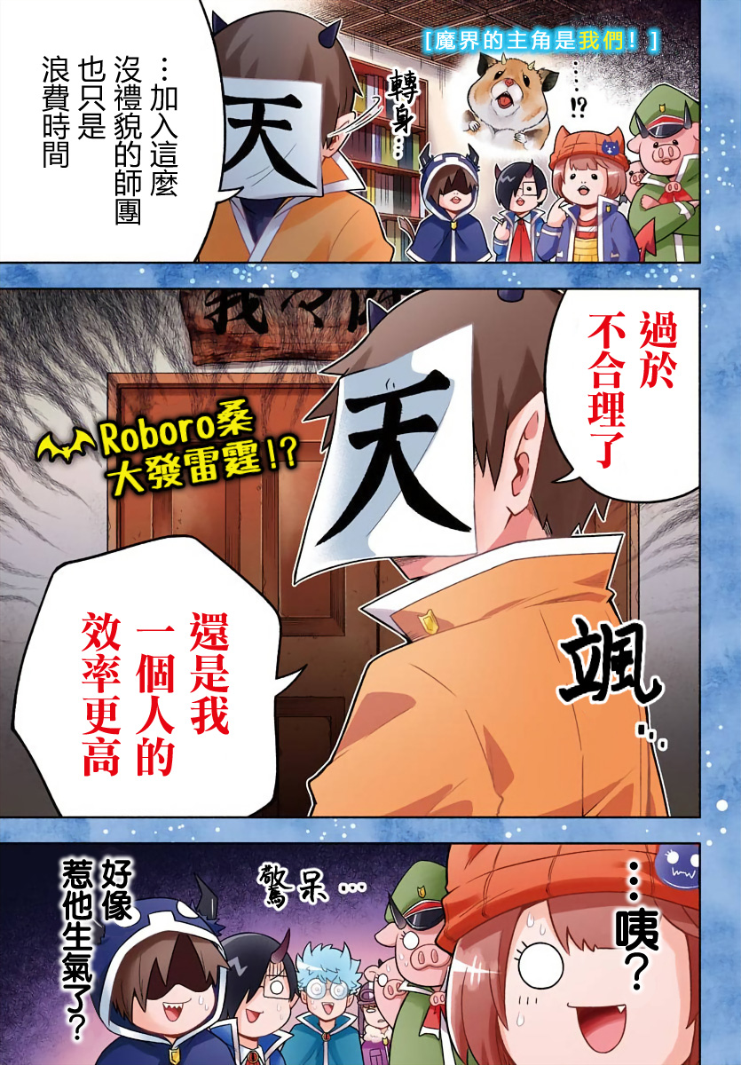 魔界的主角是我们！韩漫全集-第48话无删减无遮挡章节图片 