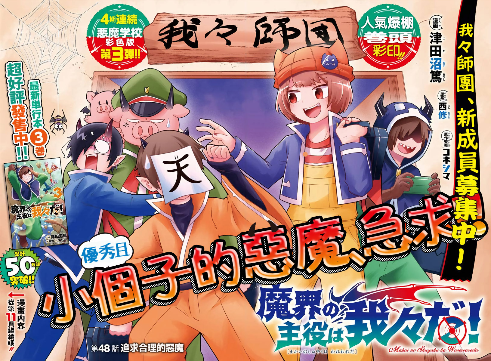 魔界的主角是我们！韩漫全集-第48话无删减无遮挡章节图片 