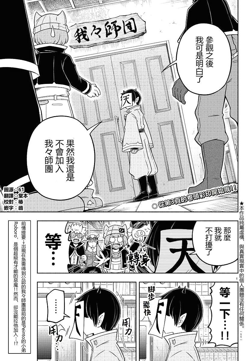 魔界的主角是我们！韩漫全集-第48话无删减无遮挡章节图片 