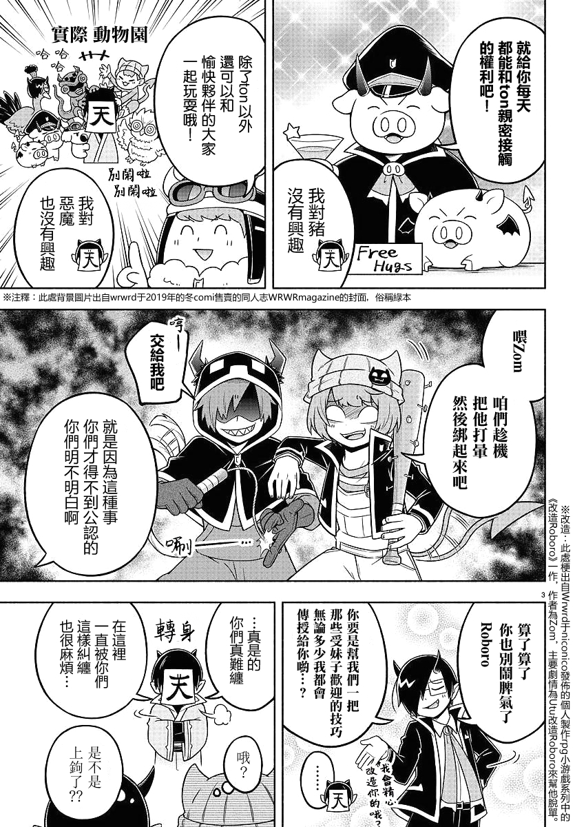 魔界的主角是我们！韩漫全集-第48话无删减无遮挡章节图片 