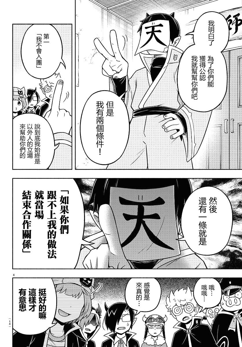 魔界的主角是我们！韩漫全集-第48话无删减无遮挡章节图片 