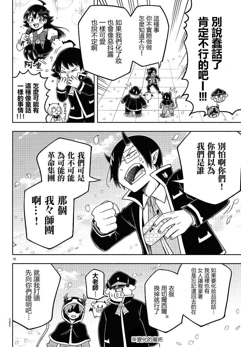 魔界的主角是我们！韩漫全集-第52话无删减无遮挡章节图片 