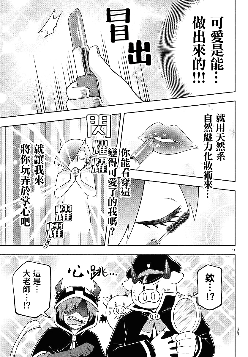 魔界的主角是我们！韩漫全集-第52话无删减无遮挡章节图片 