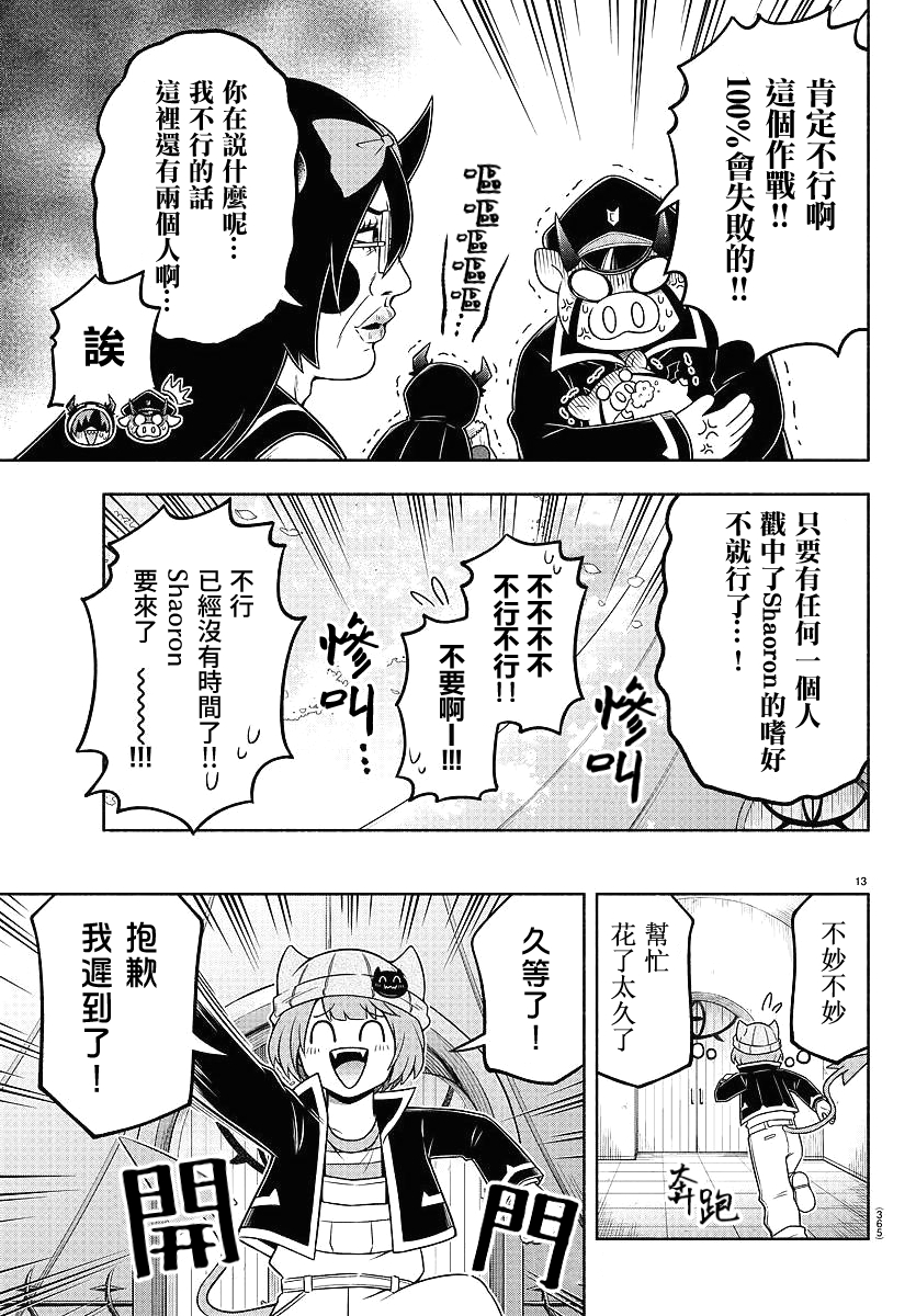 魔界的主角是我们！韩漫全集-第52话无删减无遮挡章节图片 