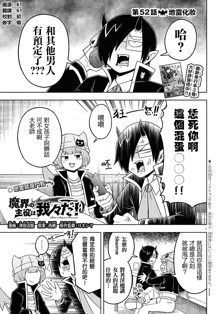 魔界的主角是我们！韩漫全集-第52话无删减无遮挡章节图片 