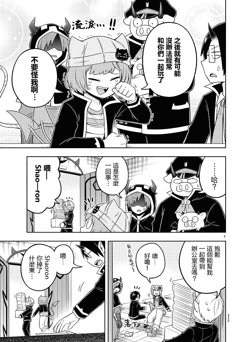 魔界的主角是我们！韩漫全集-第52话无删减无遮挡章节图片 