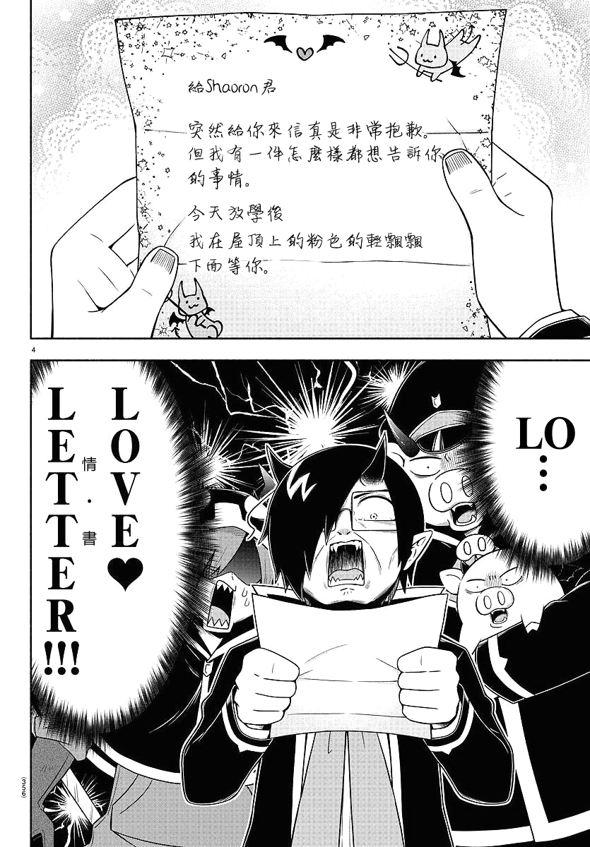 魔界的主角是我们！韩漫全集-第52话无删减无遮挡章节图片 