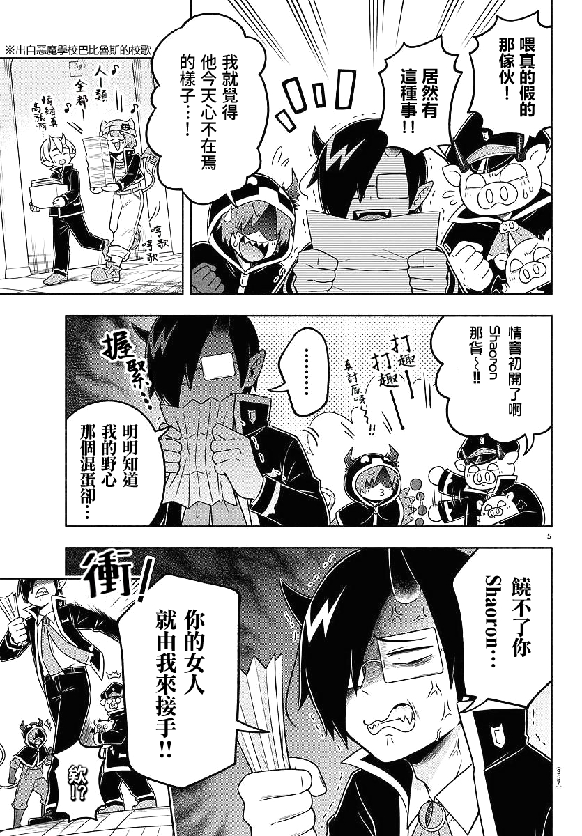 魔界的主角是我们！韩漫全集-第52话无删减无遮挡章节图片 