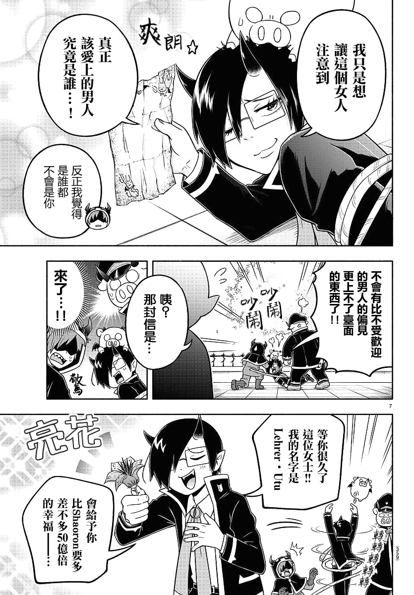 魔界的主角是我们！韩漫全集-第52话无删减无遮挡章节图片 