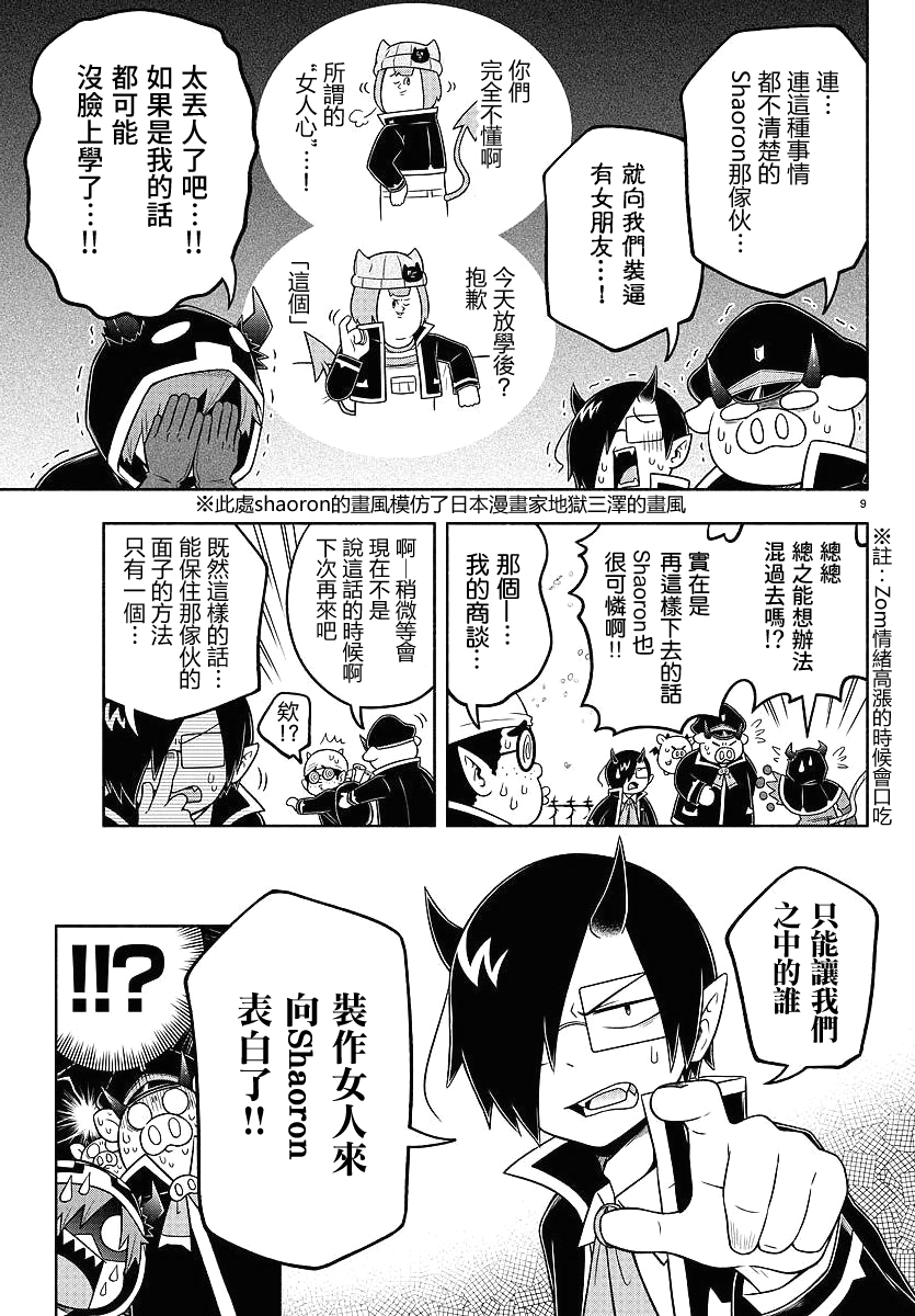 魔界的主角是我们！韩漫全集-第52话无删减无遮挡章节图片 