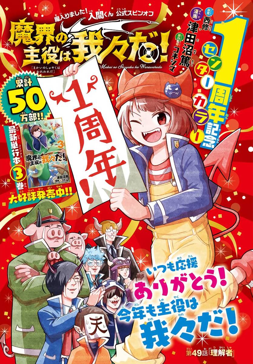 魔界的主角是我们！韩漫全集-第49话无删减无遮挡章节图片 