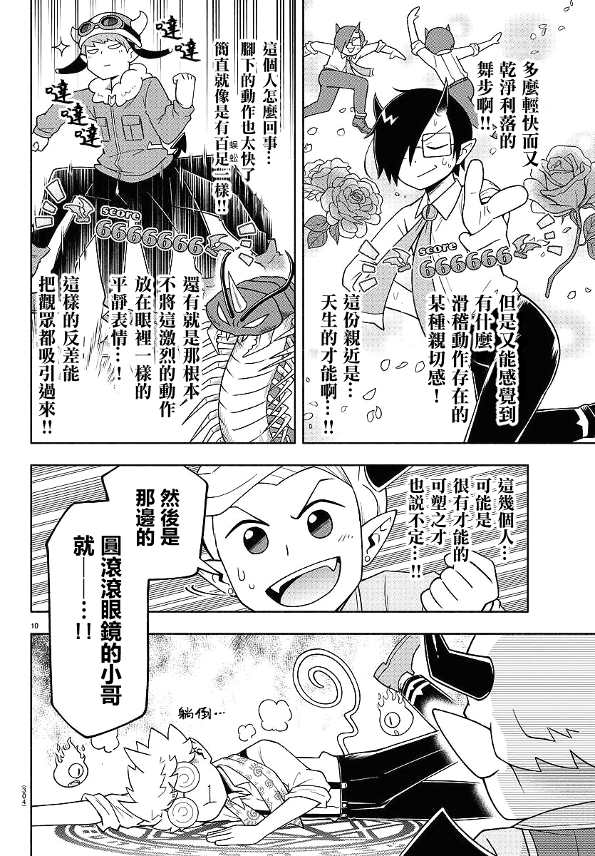 魔界的主角是我们！韩漫全集-第71话无删减无遮挡章节图片 
