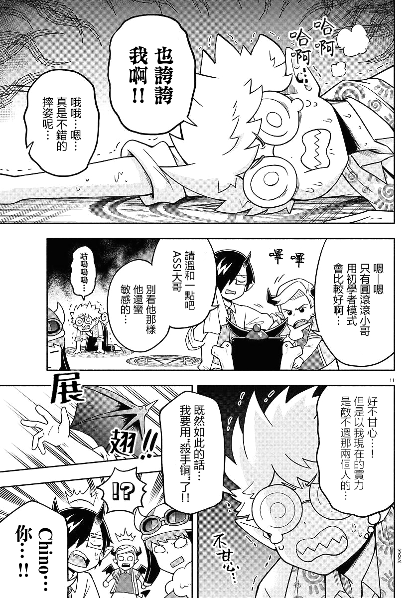 魔界的主角是我们！韩漫全集-第71话无删减无遮挡章节图片 
