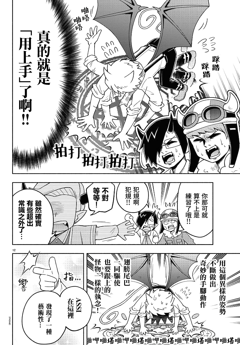魔界的主角是我们！韩漫全集-第71话无删减无遮挡章节图片 