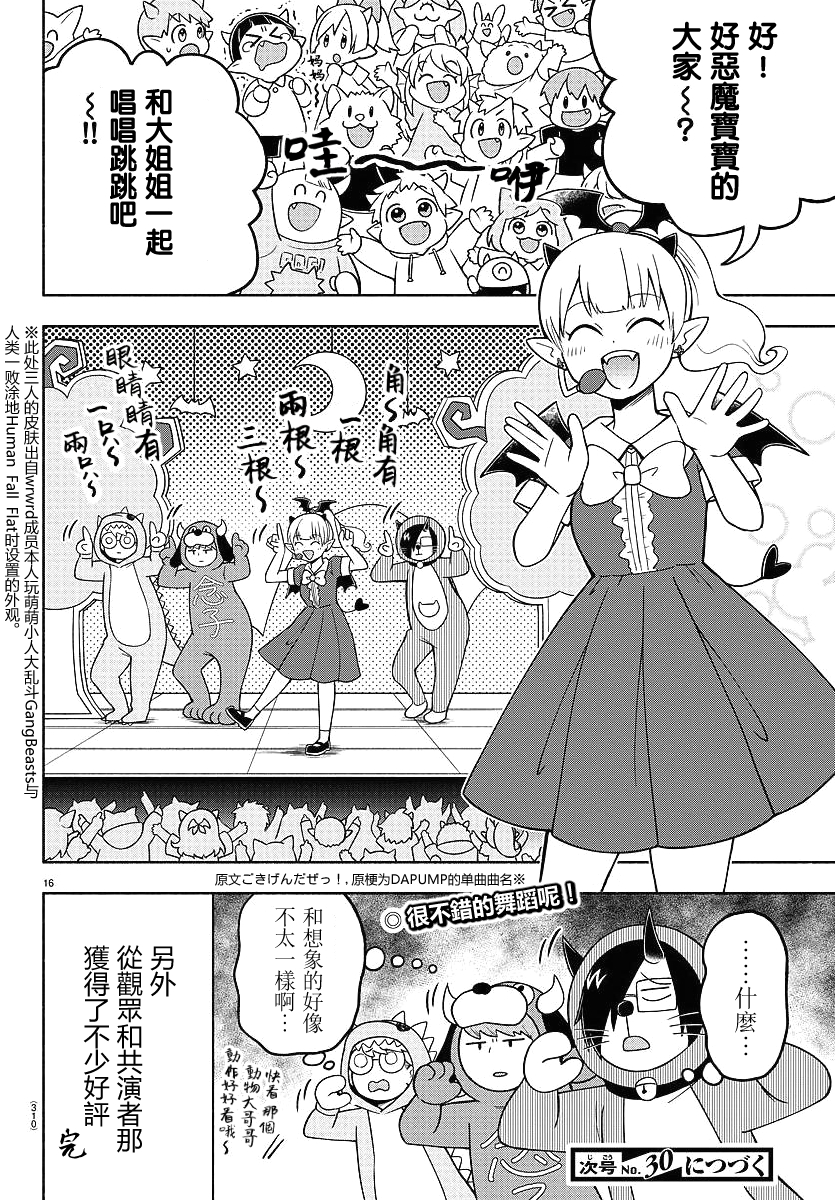 魔界的主角是我们！韩漫全集-第71话无删减无遮挡章节图片 