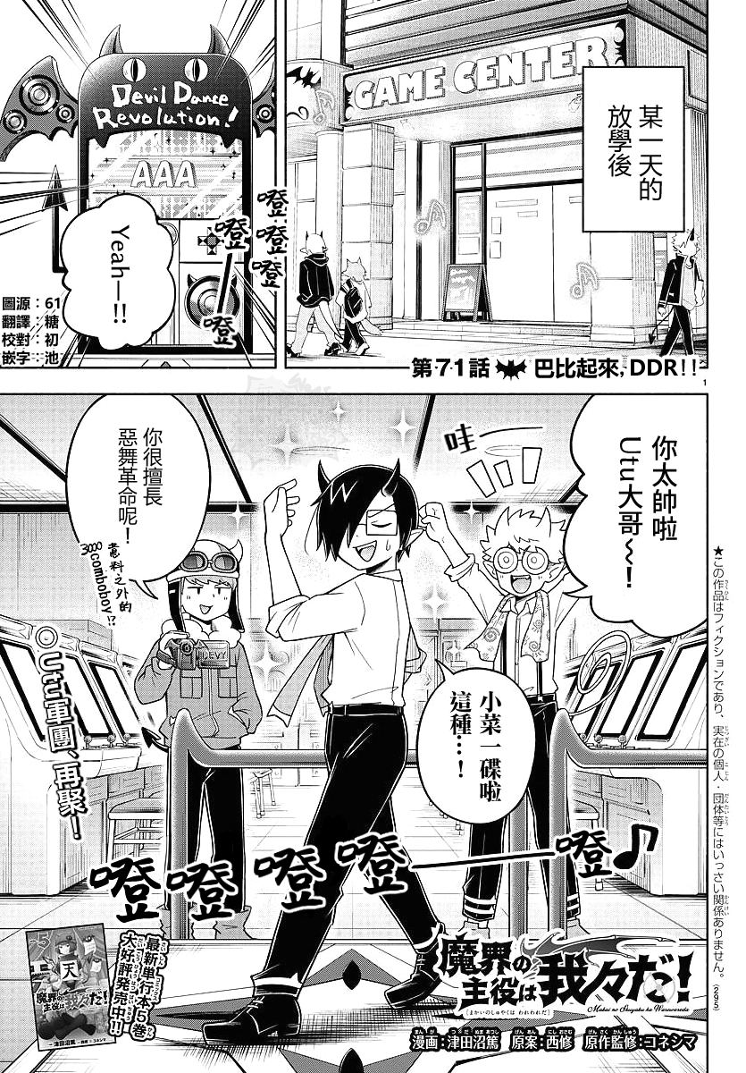 魔界的主角是我们！韩漫全集-第71话无删减无遮挡章节图片 