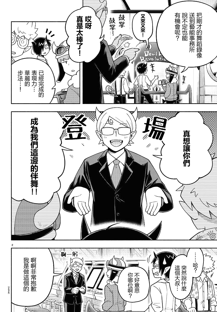 魔界的主角是我们！韩漫全集-第71话无删减无遮挡章节图片 