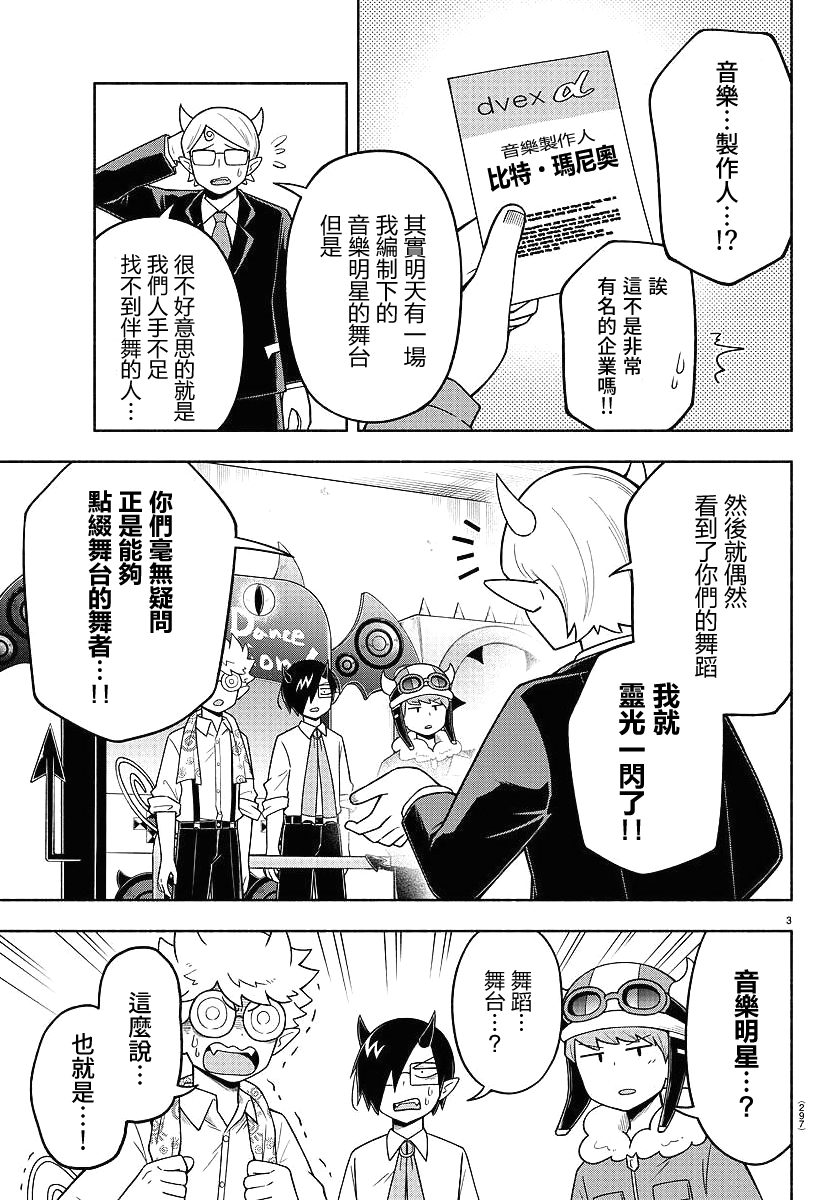 魔界的主角是我们！韩漫全集-第71话无删减无遮挡章节图片 