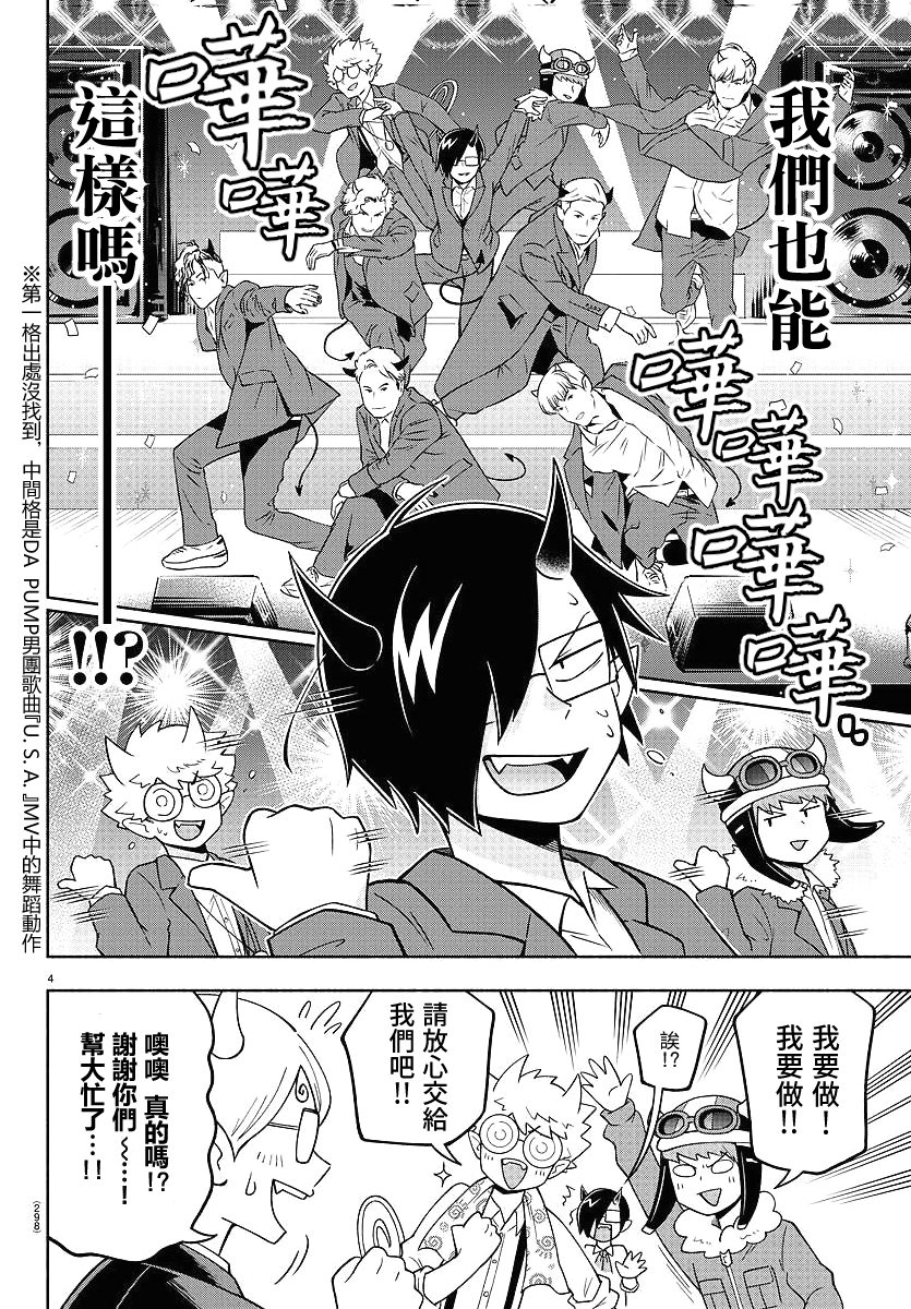 魔界的主角是我们！韩漫全集-第71话无删减无遮挡章节图片 