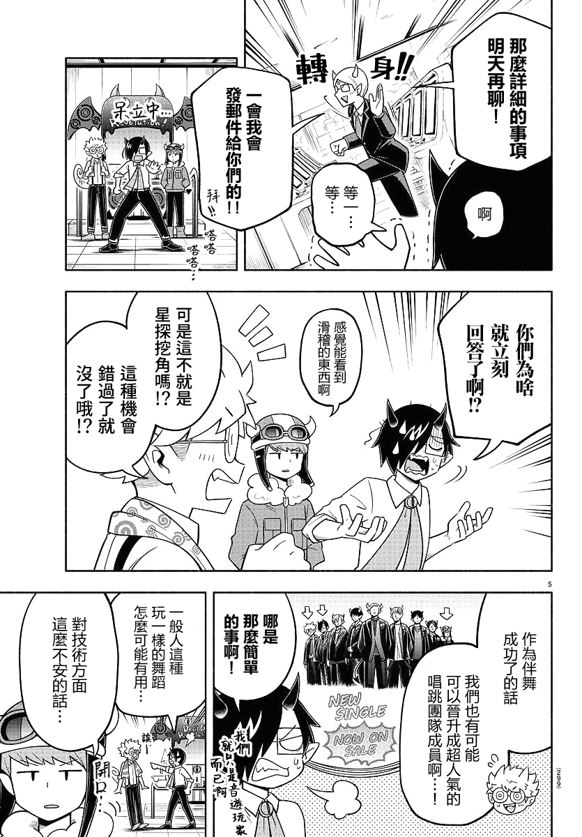 魔界的主角是我们！韩漫全集-第71话无删减无遮挡章节图片 