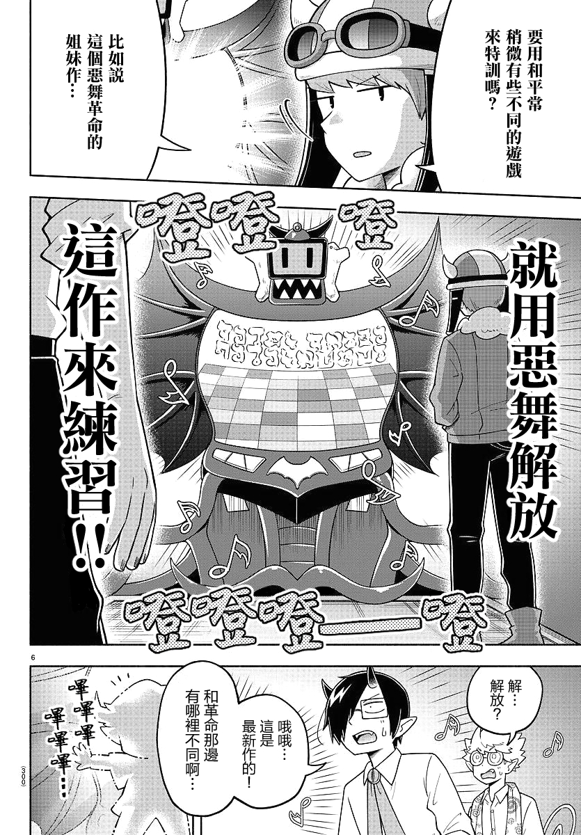 魔界的主角是我们！韩漫全集-第71话无删减无遮挡章节图片 