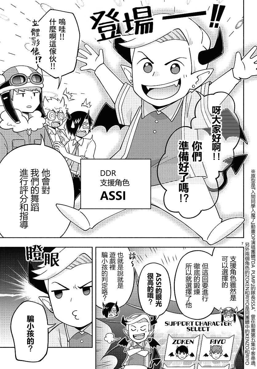 魔界的主角是我们！韩漫全集-第71话无删减无遮挡章节图片 