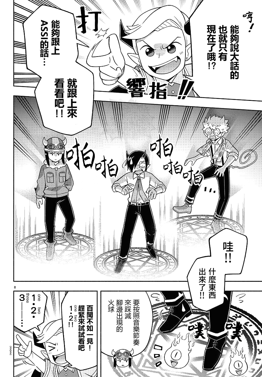 魔界的主角是我们！韩漫全集-第71话无删减无遮挡章节图片 