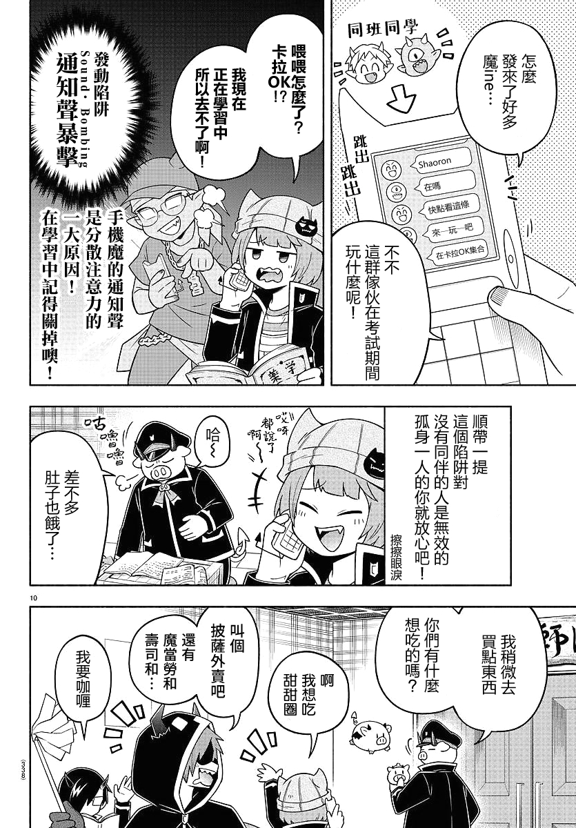 魔界的主角是我们！韩漫全集-第72话无删减无遮挡章节图片 