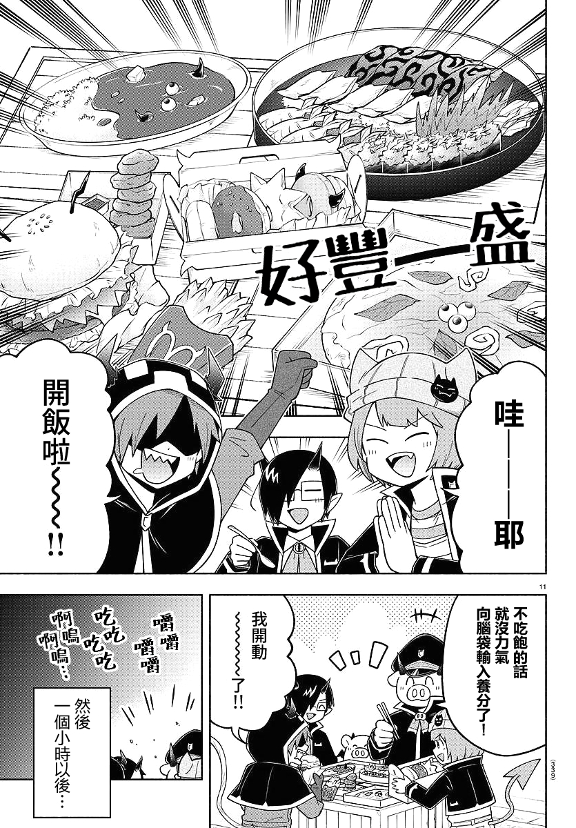 魔界的主角是我们！韩漫全集-第72话无删减无遮挡章节图片 