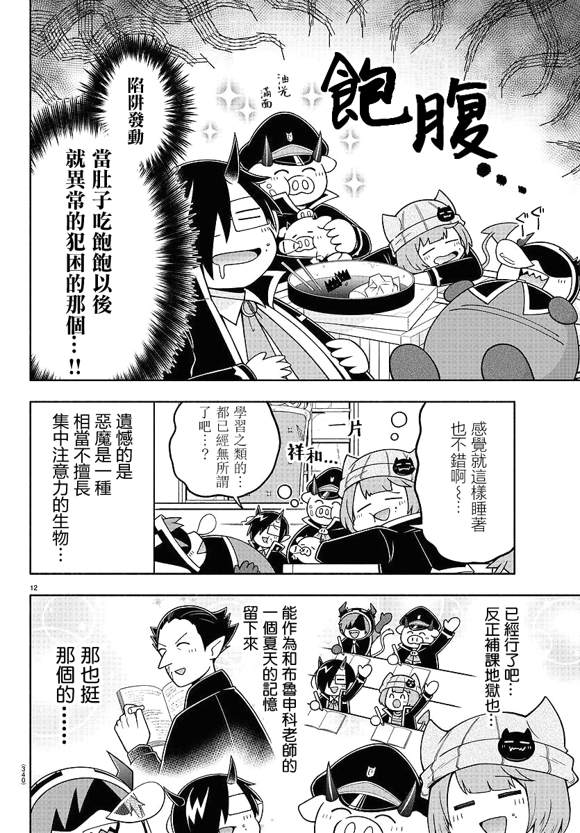 魔界的主角是我们！韩漫全集-第72话无删减无遮挡章节图片 