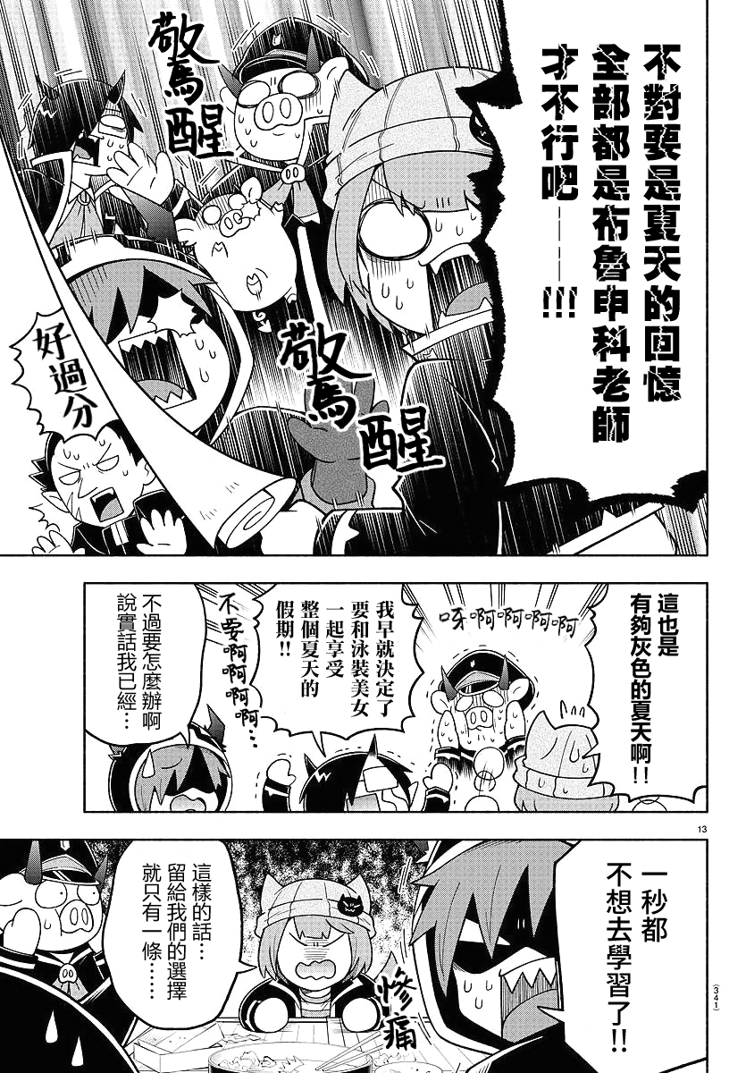 魔界的主角是我们！韩漫全集-第72话无删减无遮挡章节图片 