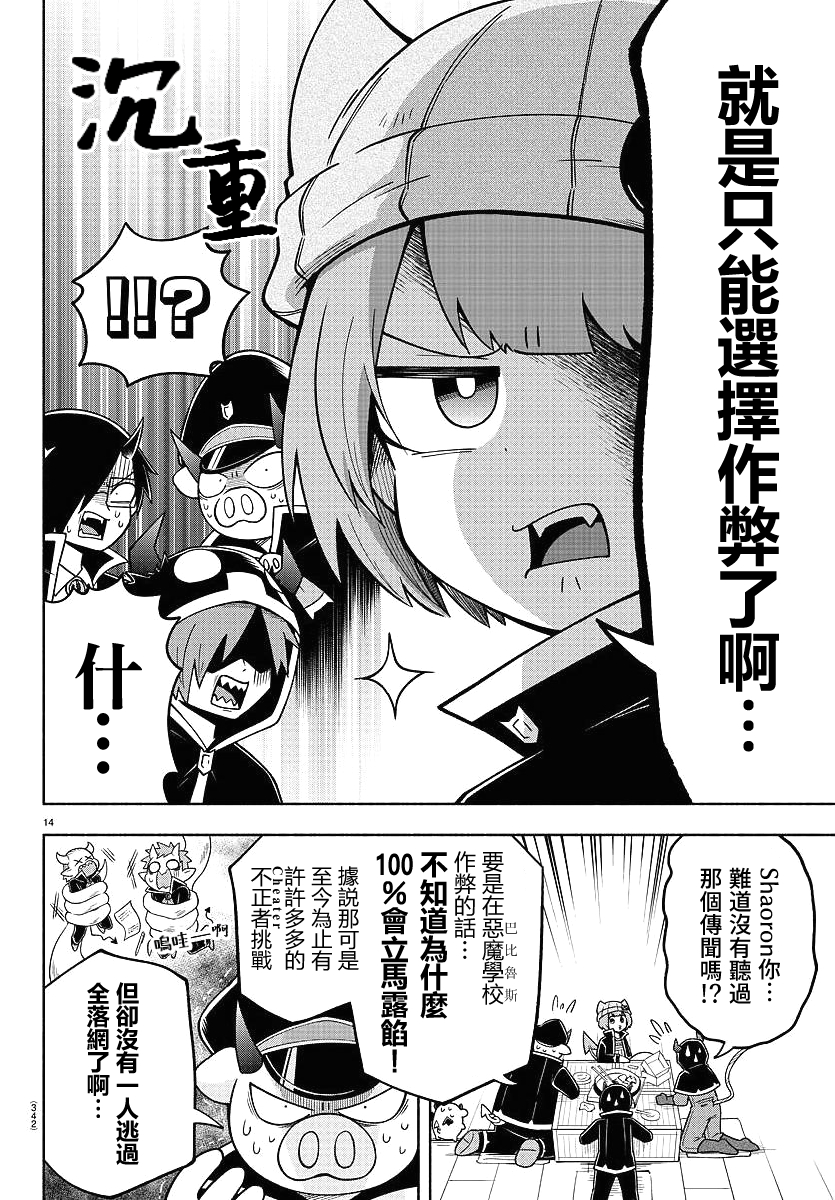 魔界的主角是我们！韩漫全集-第72话无删减无遮挡章节图片 
