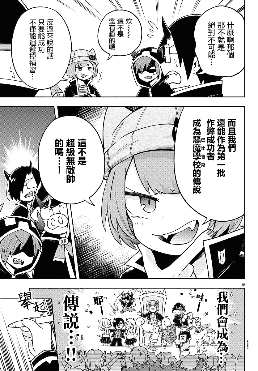 魔界的主角是我们！韩漫全集-第72话无删减无遮挡章节图片 