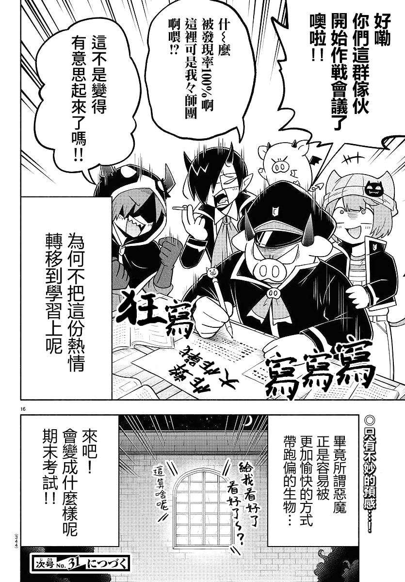 魔界的主角是我们！韩漫全集-第72话无删减无遮挡章节图片 