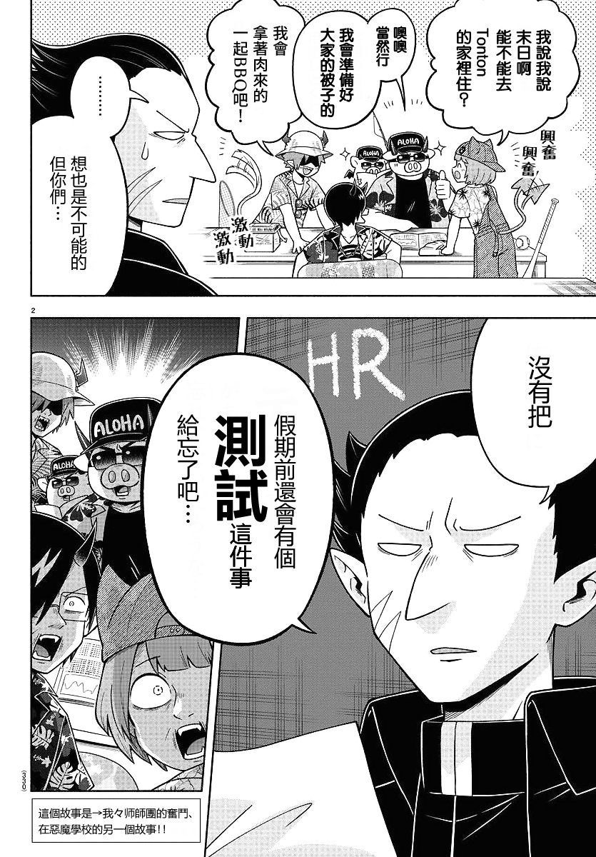 魔界的主角是我们！韩漫全集-第72话无删减无遮挡章节图片 