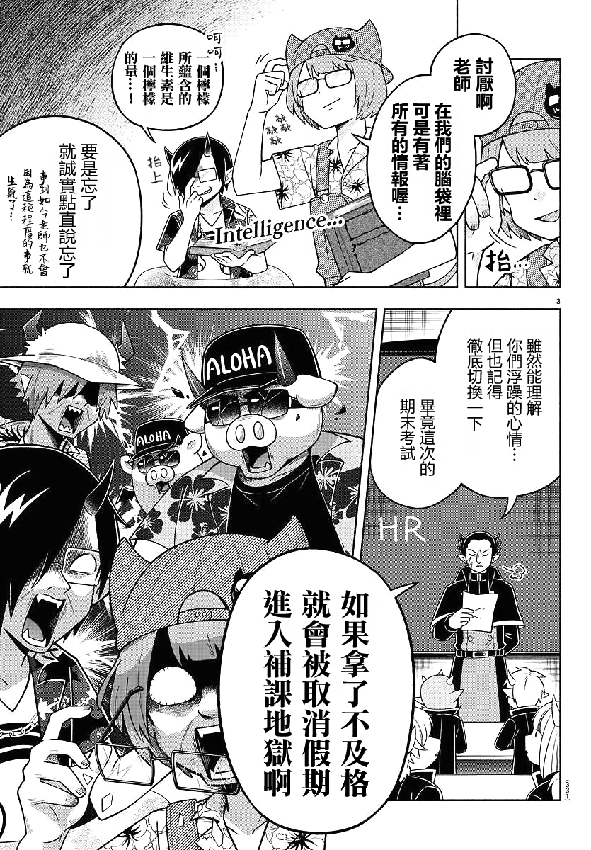 魔界的主角是我们！韩漫全集-第72话无删减无遮挡章节图片 