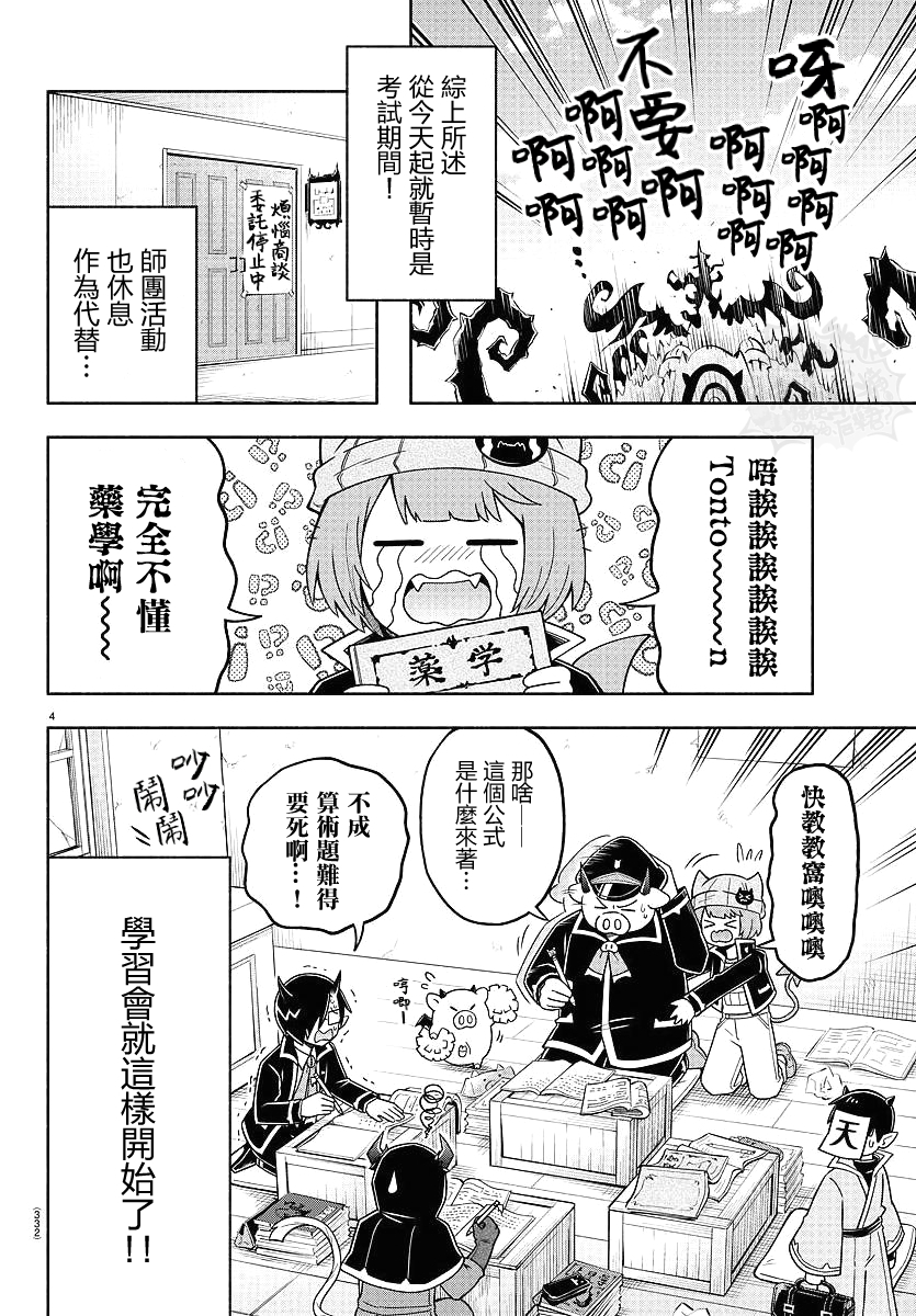 魔界的主角是我们！韩漫全集-第72话无删减无遮挡章节图片 