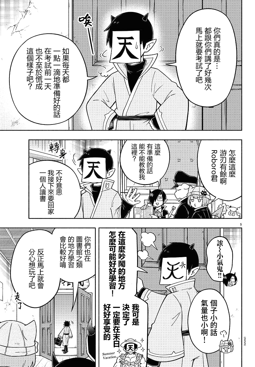 魔界的主角是我们！韩漫全集-第72话无删减无遮挡章节图片 