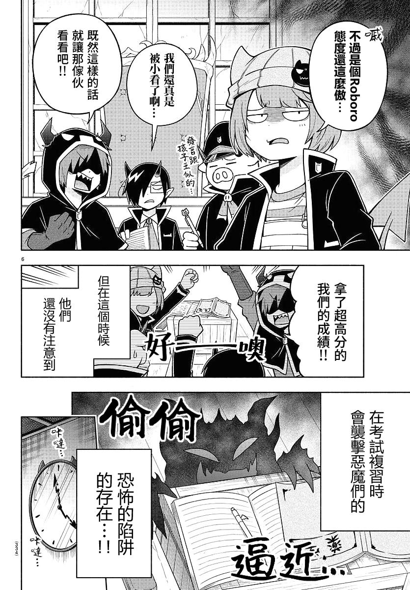 魔界的主角是我们！韩漫全集-第72话无删减无遮挡章节图片 