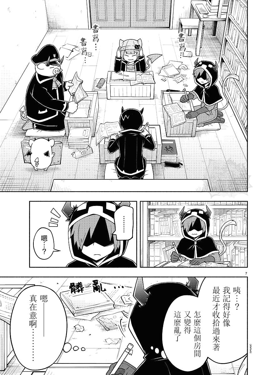 魔界的主角是我们！韩漫全集-第72话无删减无遮挡章节图片 